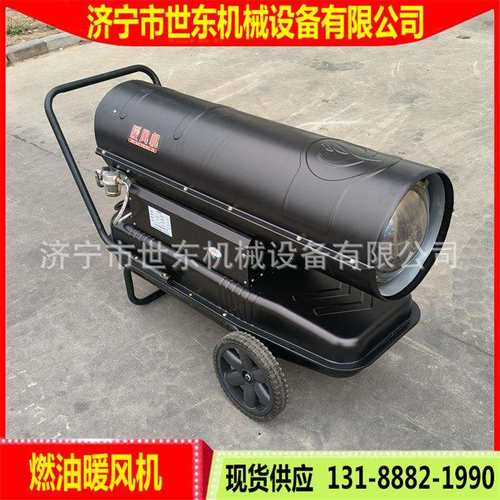 世东养鸡养鸭加温取暖热风机温控取暖柴油热风炉50kw燃油暖风机
