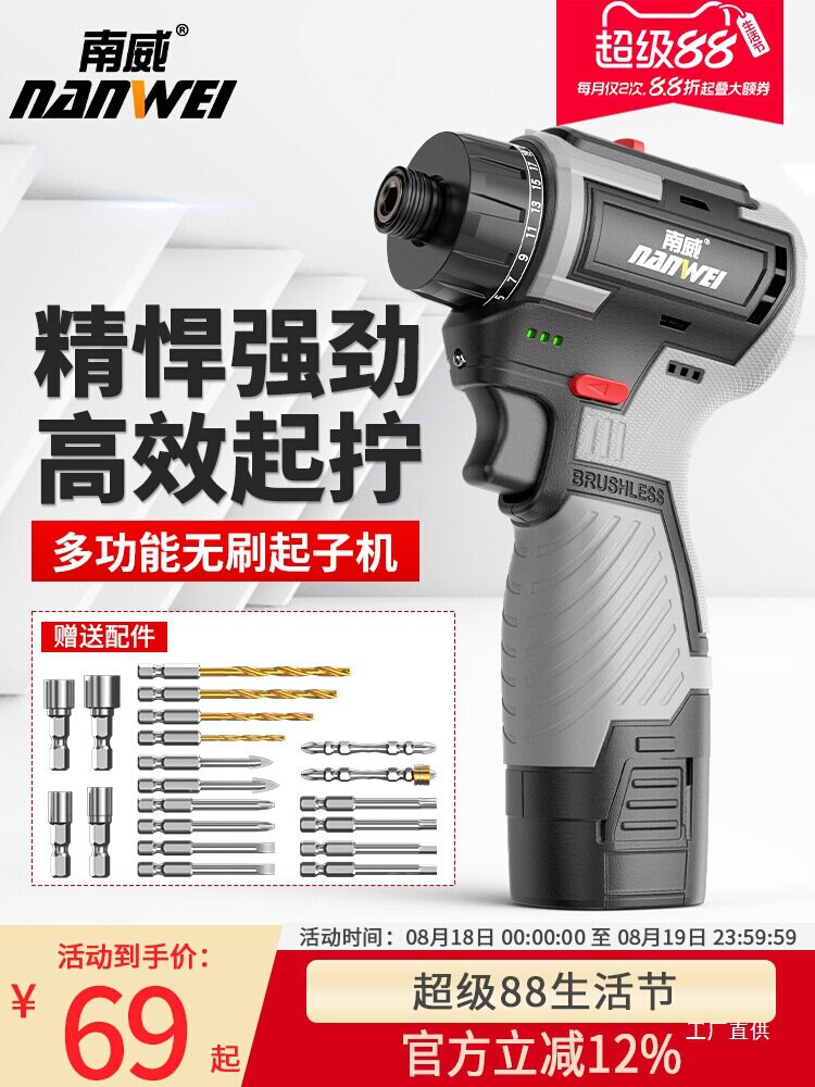 南威无刷锂电冲击起子机