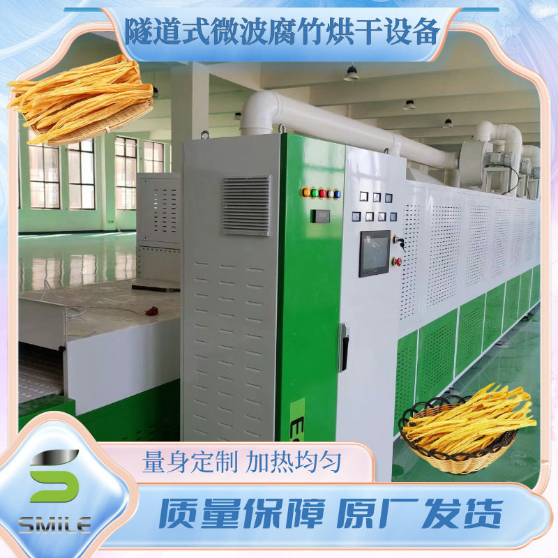 腐竹干燥杀菌设备豆油皮微波灭霉设备豆制品灭菌设备厂家