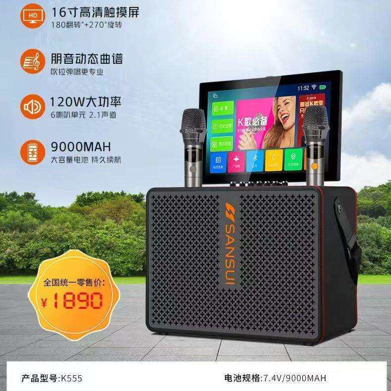 山水K555户外视频音响广场舞声卡一体机带显示屏家庭卡拉ok点歌机