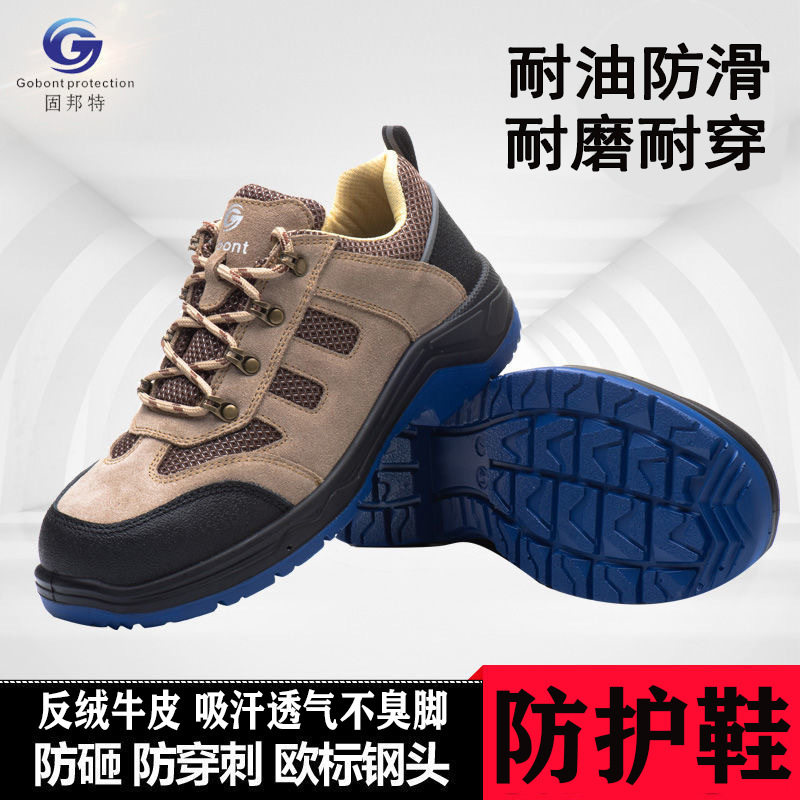 固邦特钢头防砸防刺防滑安全鞋