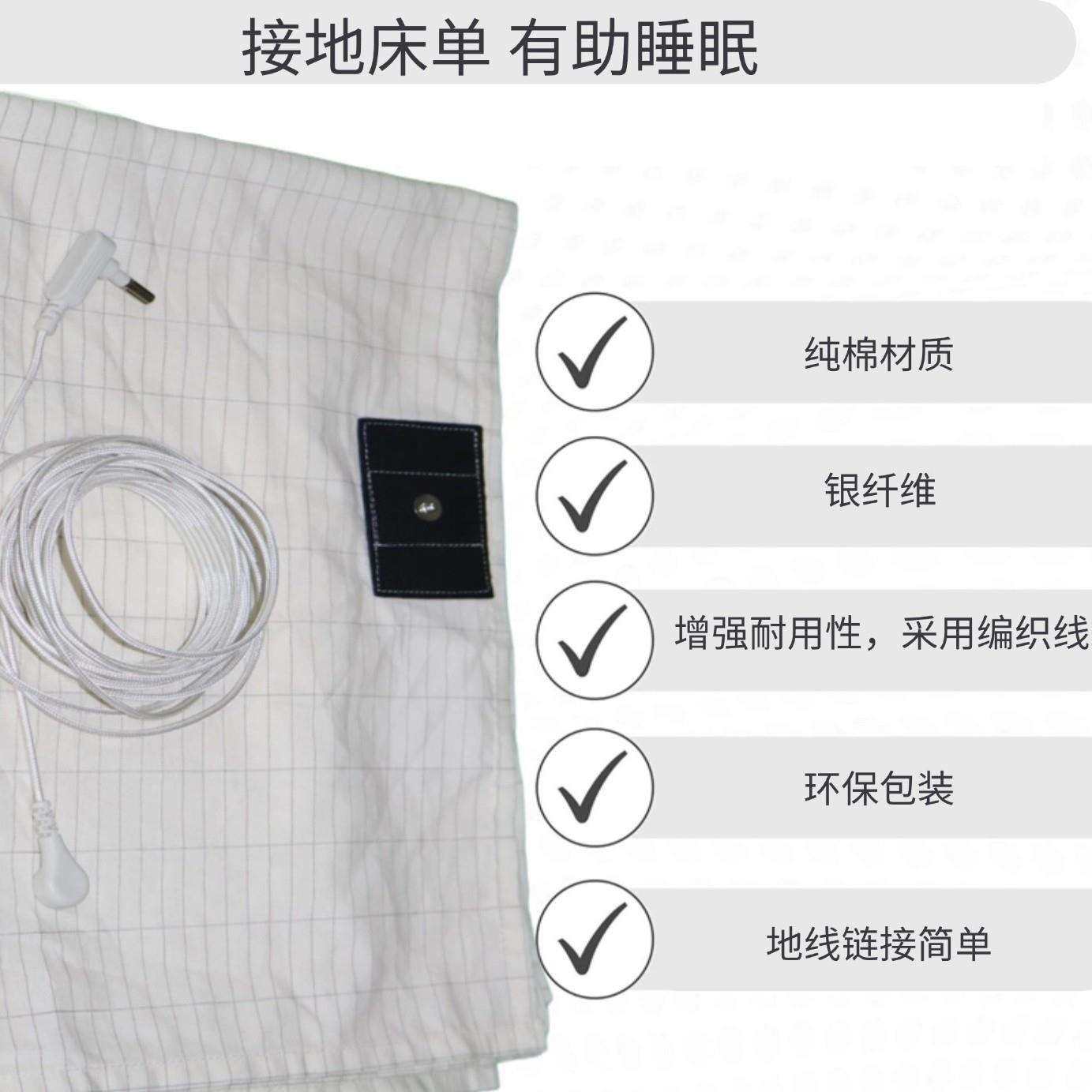 白色银纤维接地床单接地气床单95棉5银防静电防霉防潮湿面料舒适