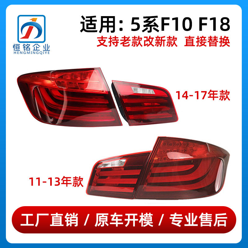 63217203225 63217203229 63217306161适用宝马5系F18新老款尾灯