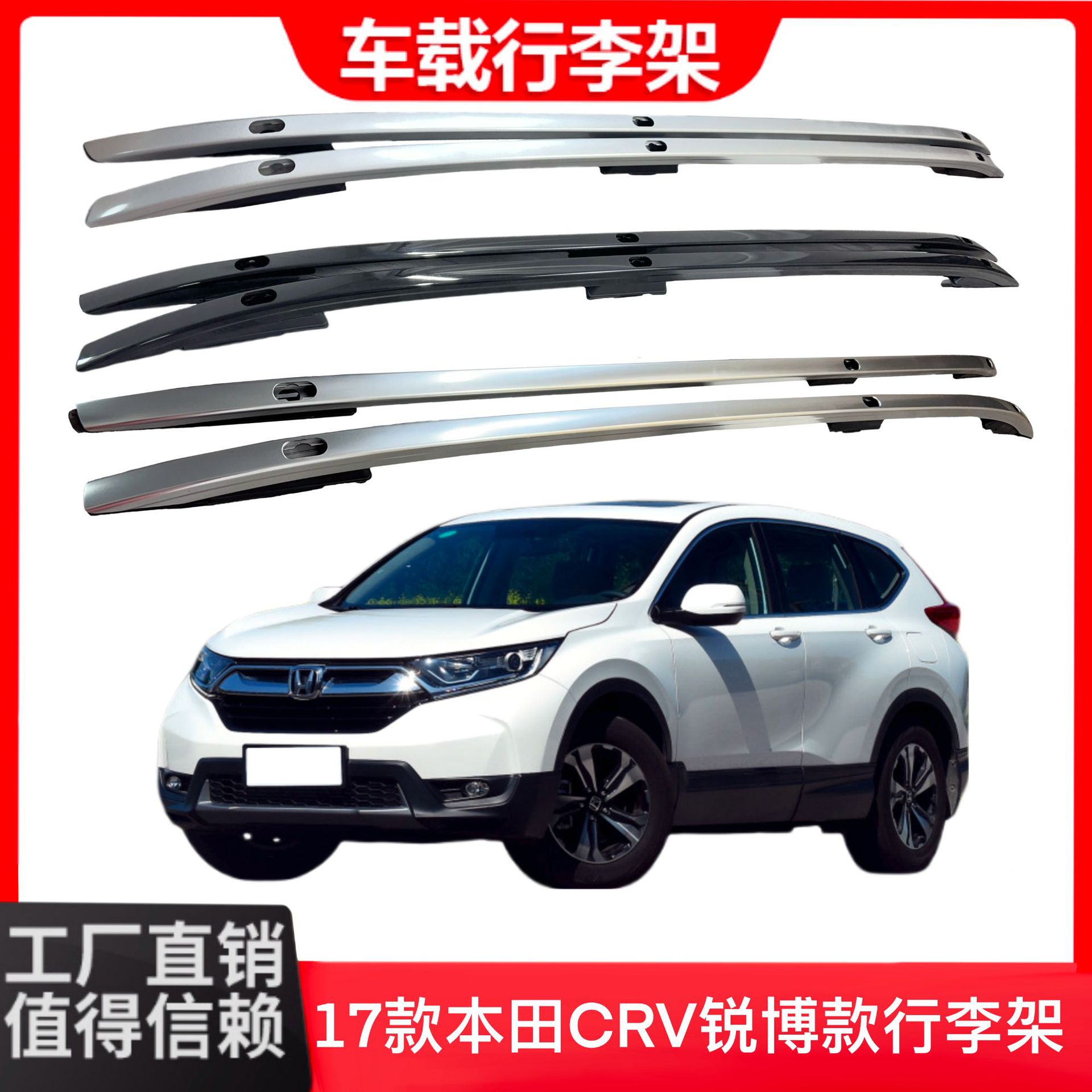 17-21款CRV锐博款车顶行李架