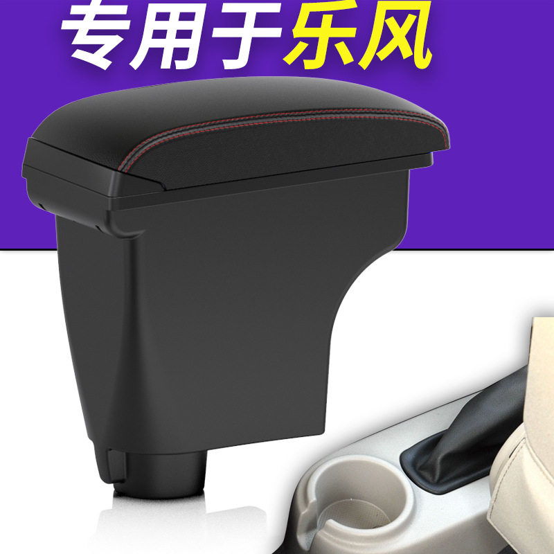 雪佛兰乐风扶手箱2010款原装改装加长专用中央手扶箱免打孔配件
