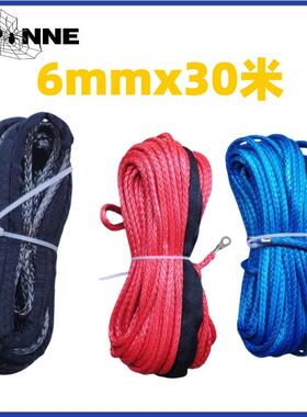 6mmx30米合成纤维绳绞盘绳7700磅1/4拖车绳拖车钩UHMWPE电动绞