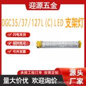 DGC35 矿用隔爆型LED支架灯长条形LED支架巷道灯 127L