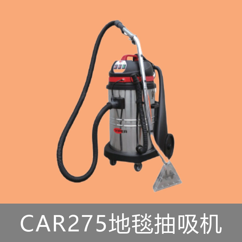 力奇威霸CAR275地毯抽吸机