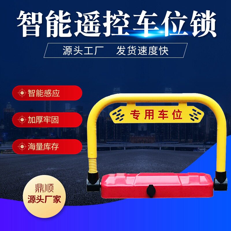 批发智能感应遥控车位锁地锁 防水防撞停车位地锁 自动车库占位锁