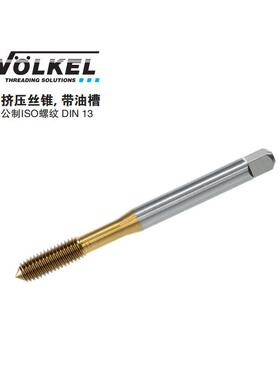VOLKEL/德国沃克挤压丝锥无油槽HSSETiN涂层M1–M16