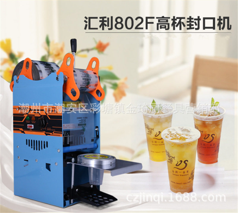 果汁米糊浆液饮料机封口机802F