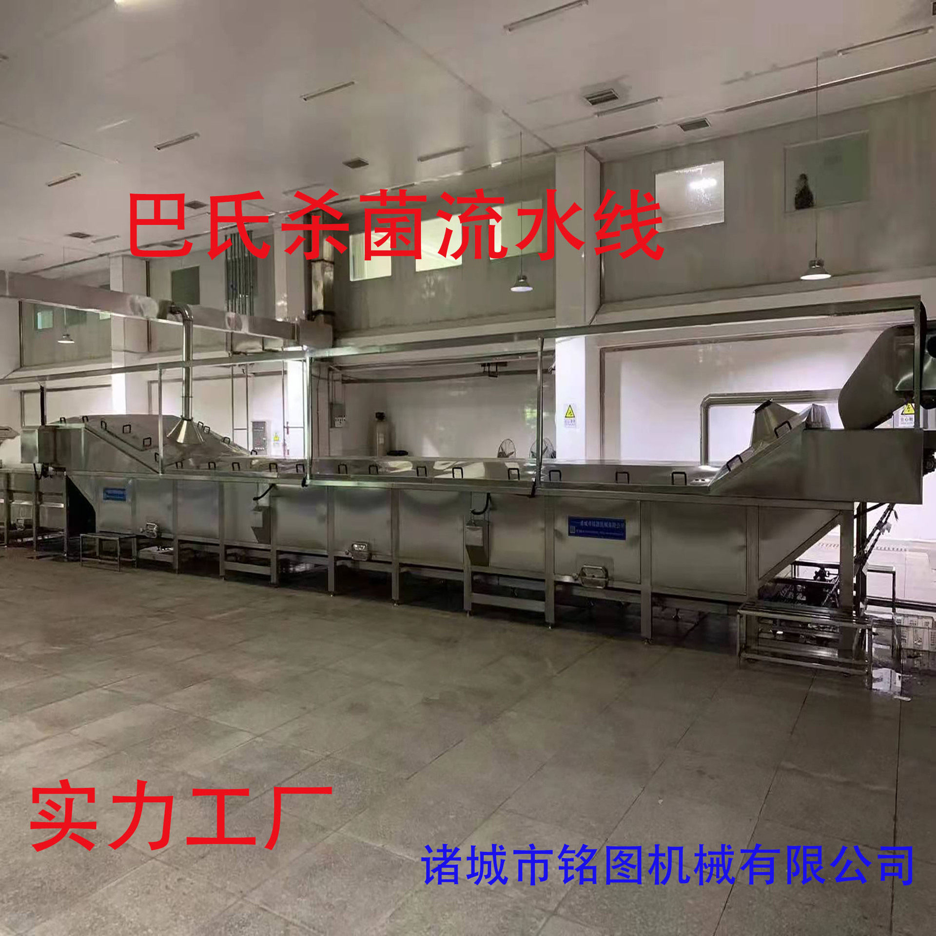 全自动巴氏杀菌机酱菜罐头饮料