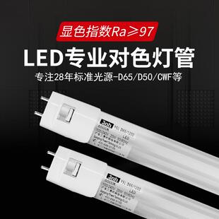 3nh对色灯管LEDD65/D50/D75标准光源高显指t8led灯管CWF/UV光源