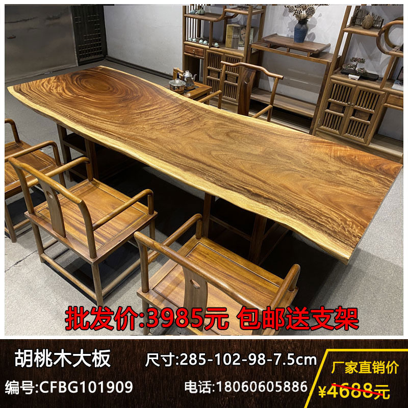 整块实木胡桃木大板茶桌茶台