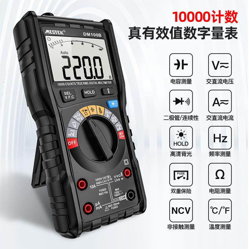 DM100B高速识别数值多功能型数字万用表全档位防烧维修表