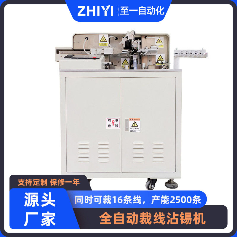 全自动裁线剥皮沾锡端子机