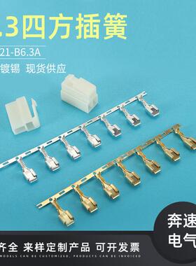 DJ621-B6.3A250端子6.3四方插簧6.3汽车连接端子6.3插簧
