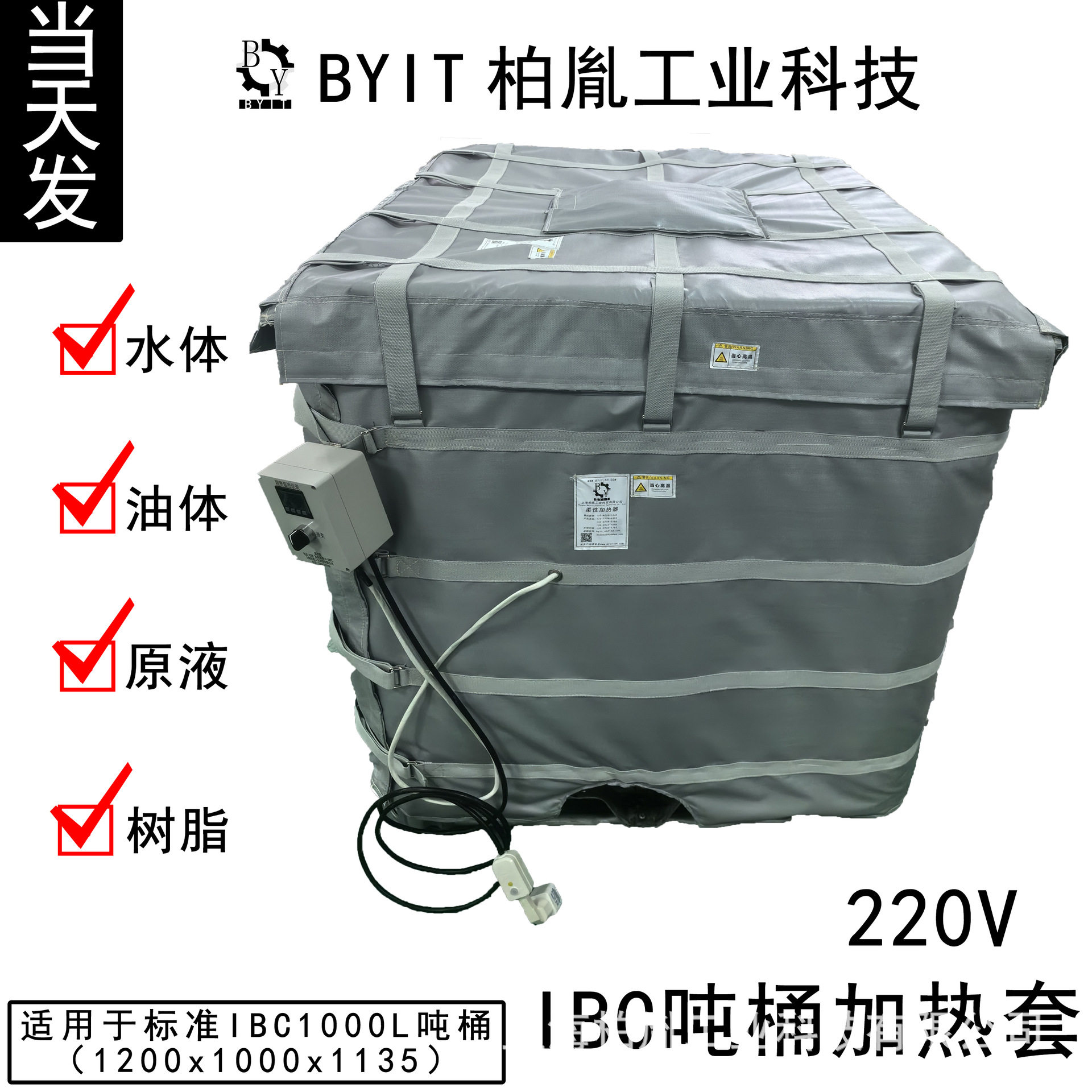 IBC吨桶电热防冻保温套当日发