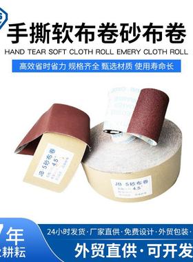 直销小太阳JB-5手撕软布卷砂布卷打磨砂布木工砂卷4寸4.5寸