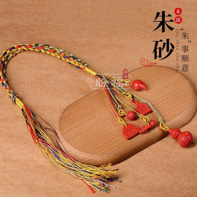 盼福朱砂多宝平安汽车挂件车内吊饰坠2023新款手工编绳古风车挂