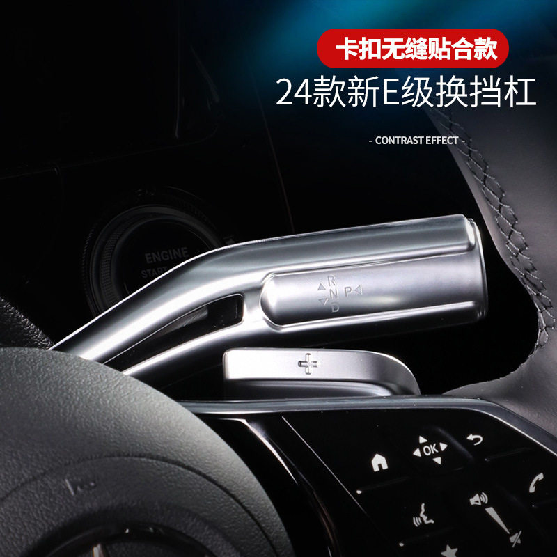 奔驰新C/E/S/EQEEQS内饰贴