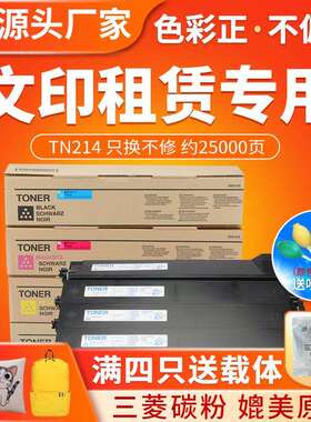 红印TN214粉盒适用于柯美C353C253C7720墨粉C210C200e碳粉盒