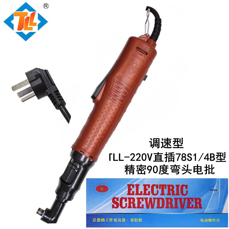 TLL-90度弯头电批220V直插大扭力电动螺丝刀S1/4电起子改锥机