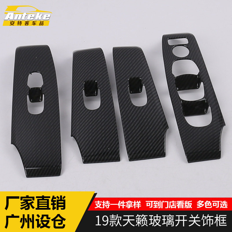 适用于2019款天籁玻璃开关饰框装饰框天籁碳纤维玻璃开关饰框配件