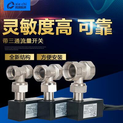 1寸WFS22025BA新型挡板式流量开关水流量开关水流开关把片式