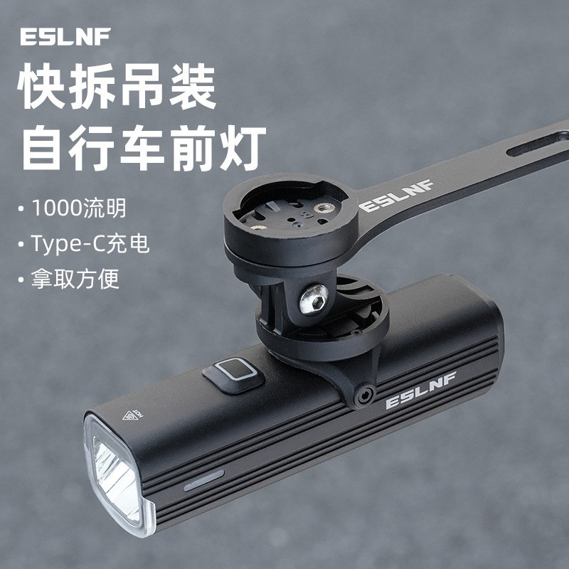 ESLNF自行车快拆前灯骑行灯大流明铝合金山地公路车车灯骑行装备