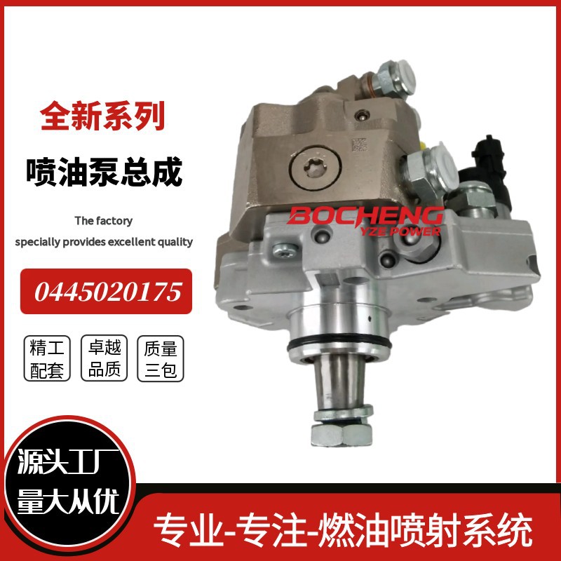 0445020175柴油共轨燃油泵0 445 020 175 0986437341适用于依维柯