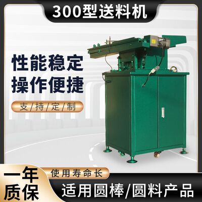 新款300型推板式送料机无心磨床不锈钢圆棒自动上料机通磨给料机