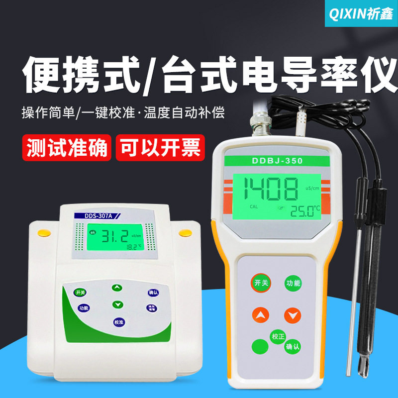 便携式电导率仪测试笔
