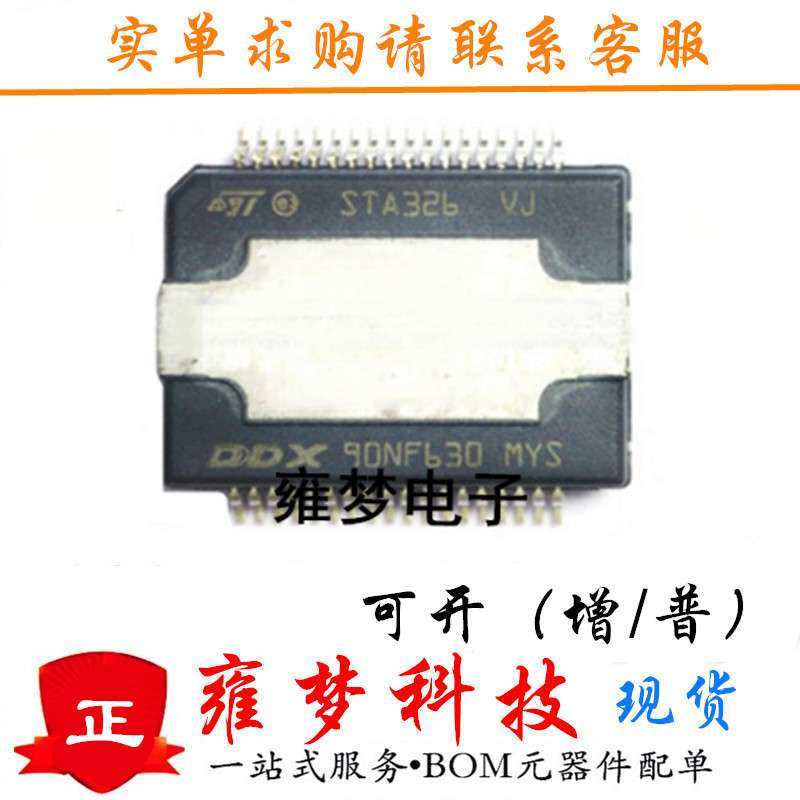 STA326 STA32613TR HSSOP-36 音频功放IC芯片 汽车电脑板 雍梦
