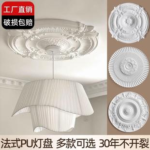 法式雕花PU灯盘北欧天花板仿石膏造型灯座吊灯底座装饰圆盘casa