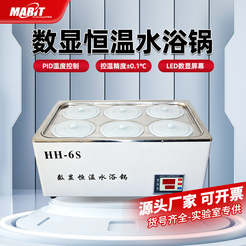 实验室智能数显恒温水浴锅HH-6S水浴锅工厂用小型电热恒温水浴锅