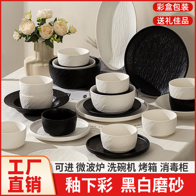 釉下彩碗碟套装2026新款陶瓷餐具套装黑白磨砂饭碗面碗汤碗菜盘