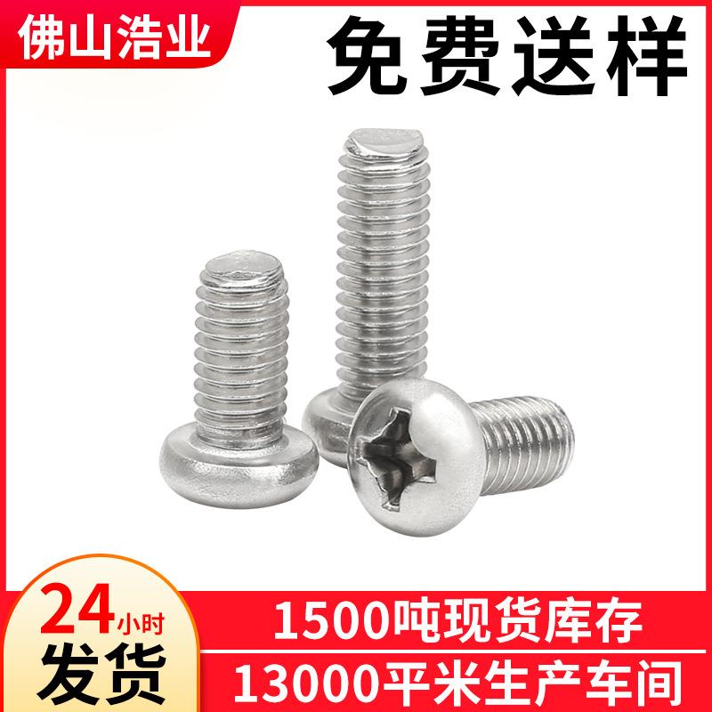 PM4*30螺丝十字盘头螺钉圆头螺丝机牙螺丝元头螺栓浩业螺丝