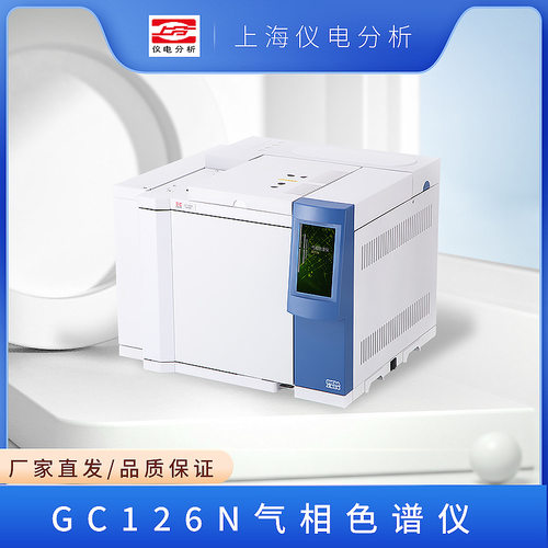 上海仪电分析GC126N气相色谱仪