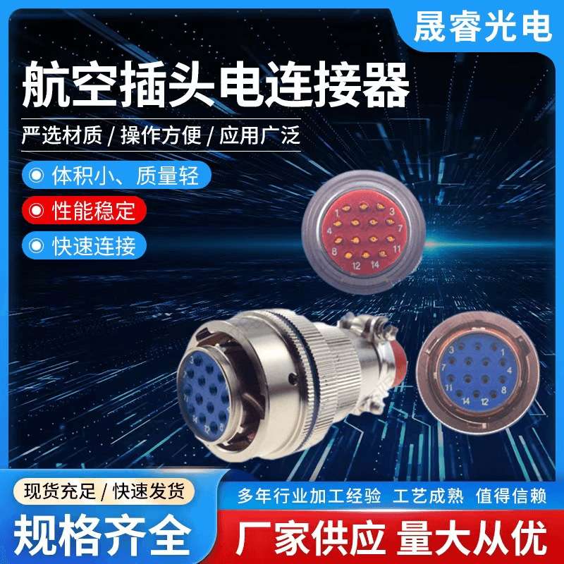 泰兴晟睿 14芯XCE22T14K1P1航空圆形防水电连接器快速插头线缆