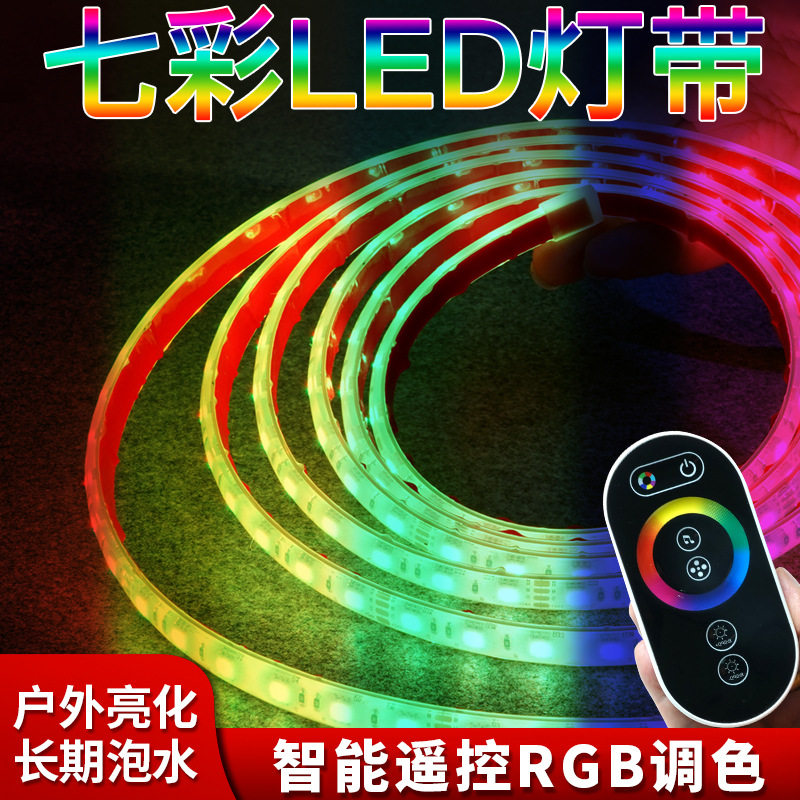 ip68实心灌胶防水RGB灯带24V户外泡水水池鱼池喷泉七彩LED灯条