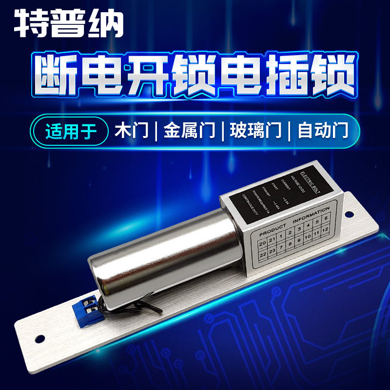 特普纳自动门电插锁玻璃门断电开锁2线门禁电控锁双门家用电磁锁