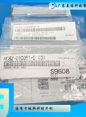 划片机主轴碳刷NCBZ-010051-0(0) 使用寿命长
