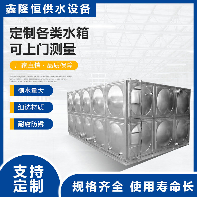 鑫隆恒水箱公司供应杭州 宁波 温州 台州不锈钢水箱批发加工