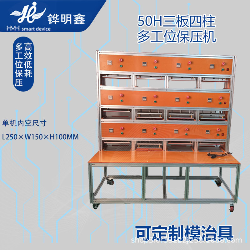 50H三板四柱多工位保压机塑胶外壳流水作业五金铆压定形小冲床