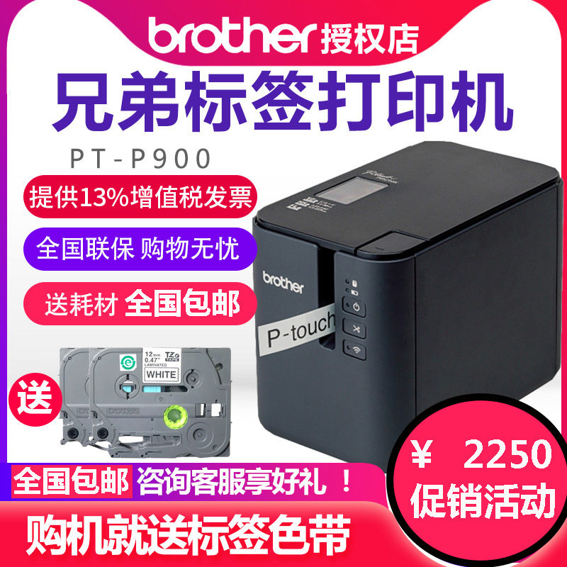 兄弟标签机PT-P900固定资产标签打印机PT-9700PC无线P900W P950NW图片