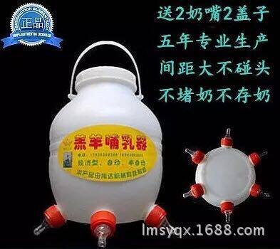 供应羊羔奶壶牛奶壶羊羔哺乳器8L6个奶头
