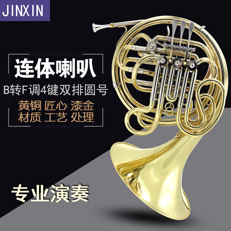 四键双排一体连体变调圆号