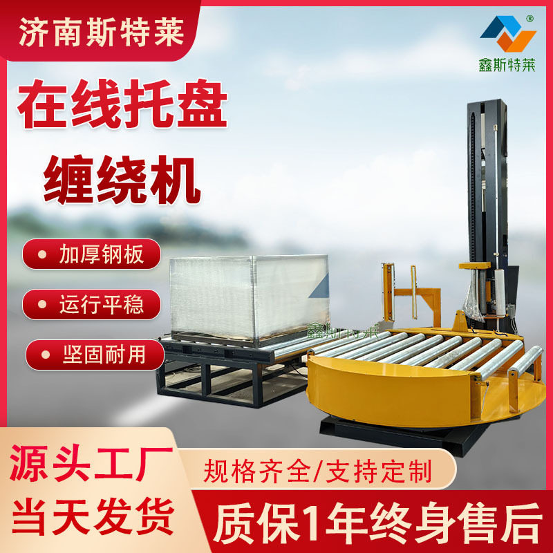 自动感应无人化托盘缠绕膜机