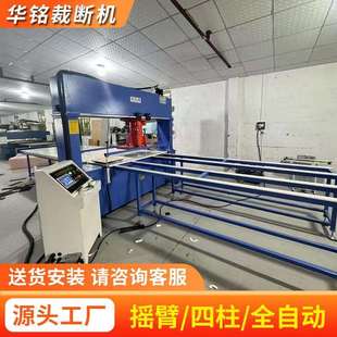 全自动eav裁断机华铭新款电脑数控整板送料裁断机